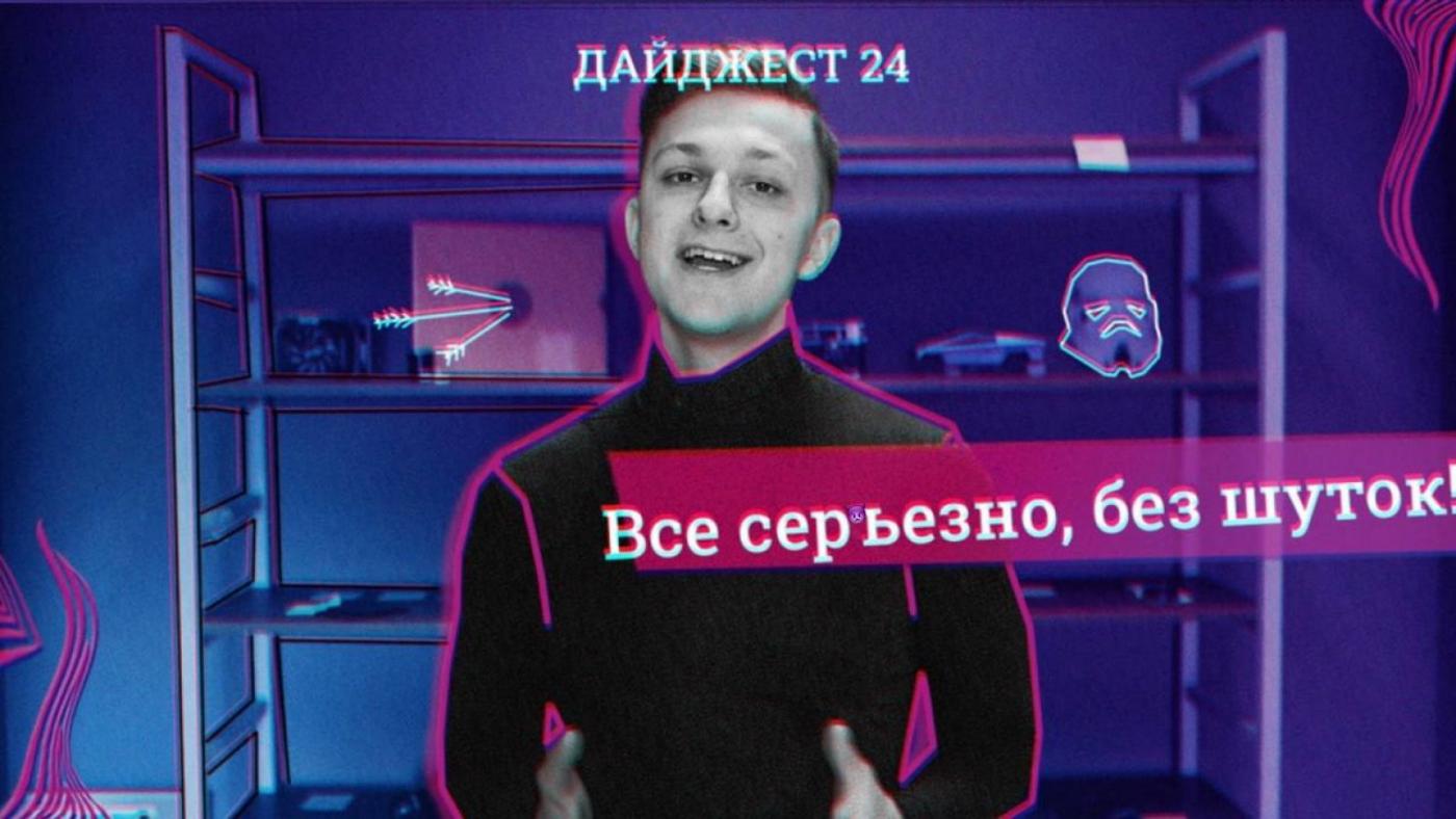 Новостной дайджест № 24